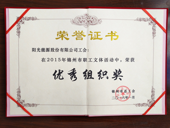2015年锦州市职工文体活动中，荣获优良组织奖