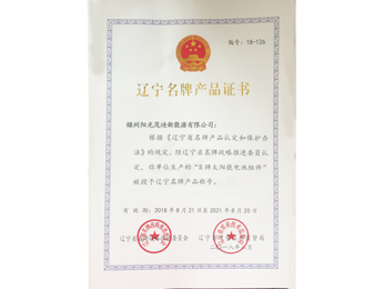 名牌产品证书
