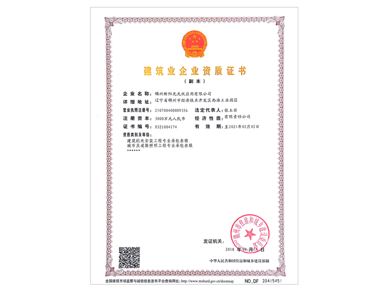 构筑业企业资质证书