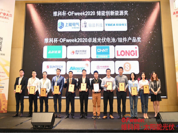 “維科杯”之旅，錦州陽光能源榮膺“OFweek卓越光伏電池/組件產品獎”