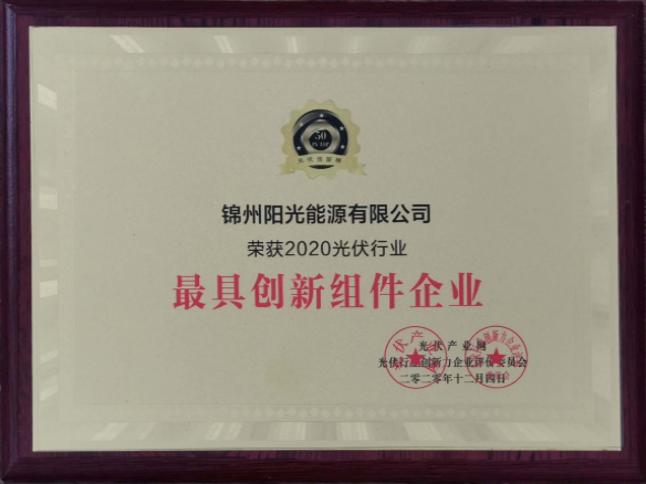 向阳而生，向上而行！锦州pg电子游戏再度蝉联「PVTOP50」光伏创新榜