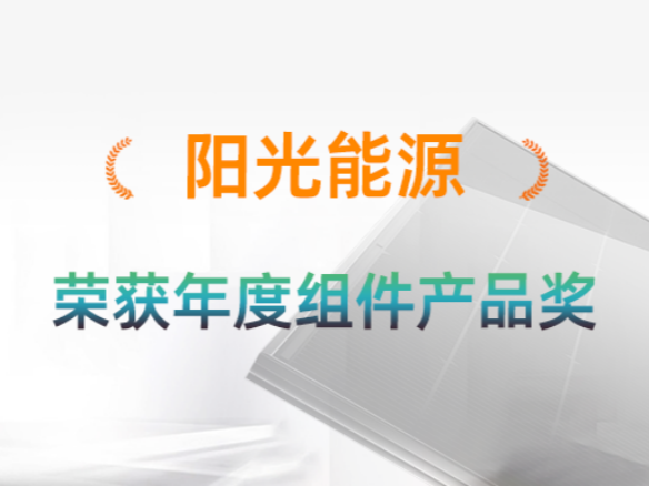高光时刻 | GIGA系列庆幸加冕！pg电子游戏斩获“年度组件产品奖”