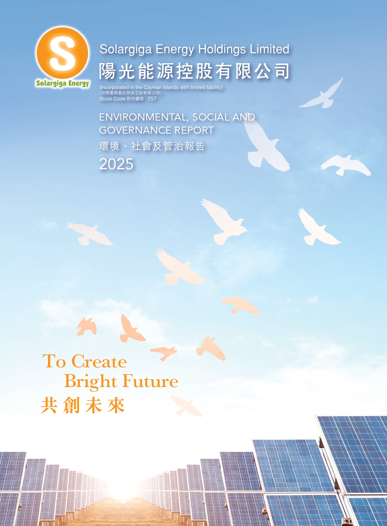2025年环境、社会及管治汇报